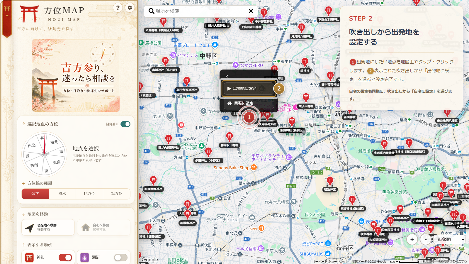地図上の地点を選び、吹き出しから出発地に設定する画面